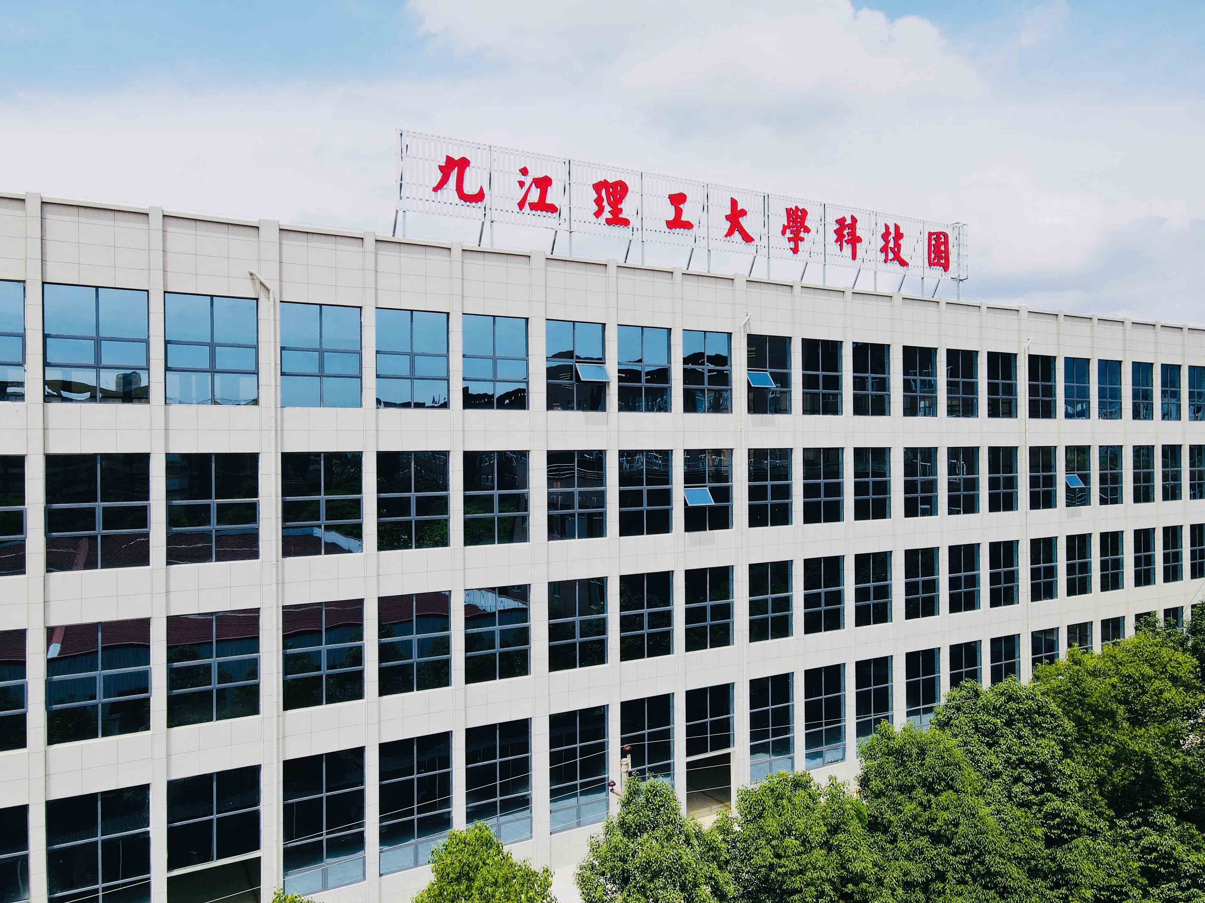 九江理工大学科技园的副本.jpg